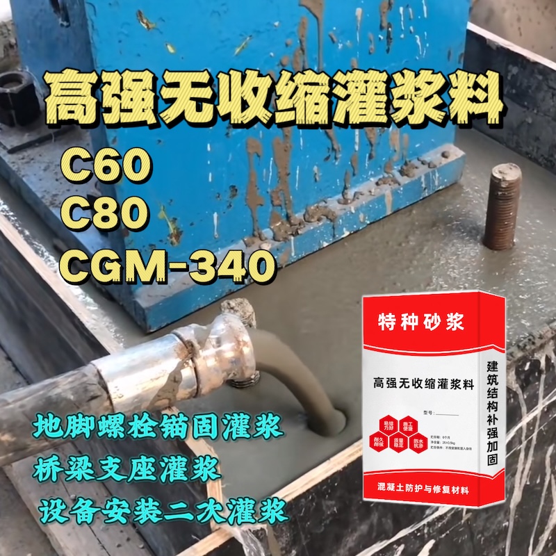 岱山灌浆料施工需要振捣吗？